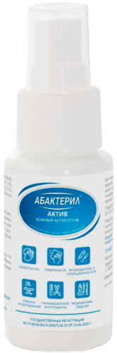 Абактерил-актив» 50 мл
