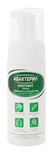 Абактерил-контакт» 140 мл