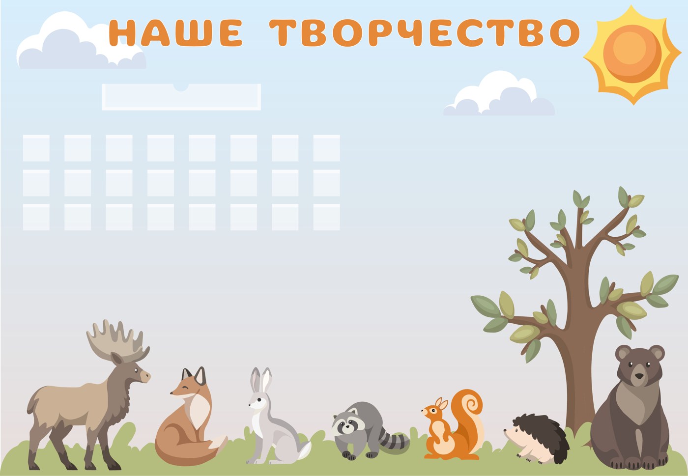 Стенд магнитный Наше творчество с карманом и полочками Скандик