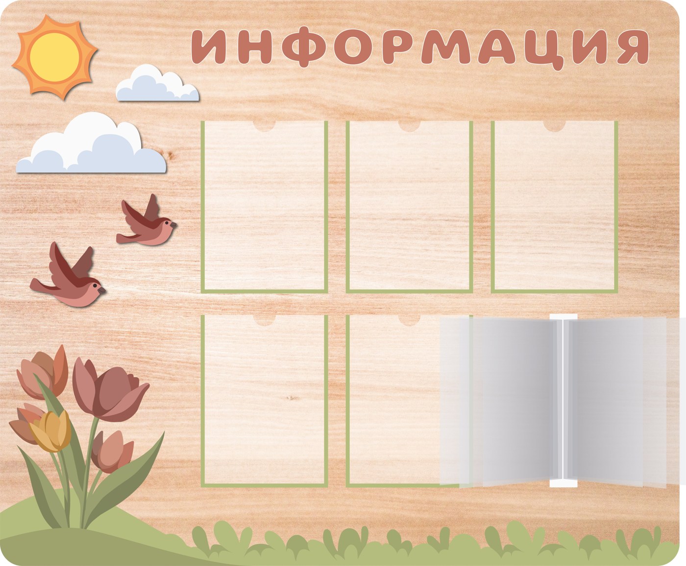 Стенд Информация с объемными элементами, карманами А4 и перекидной системой Скандик