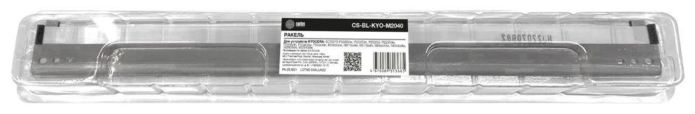 Ракель Cactus CS-BL-KYO-M2040 для Kyocera Ecosys P2040/P2235/P2335/M2040/M2135/M2235/M2540/M2635/M2640/M2735