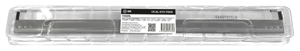 Ракель Cactus CS-BL-KYO-P2035 (DK-110/ DK-130/DK-150/DK-170-blade) для Kyocera KM-2810/2820/FS-1024/1028/1030/1035/1120/1124/1128/1300/1320/1370/1130/1135/P2035/P2135/M2030/M2035/M2530/M2535