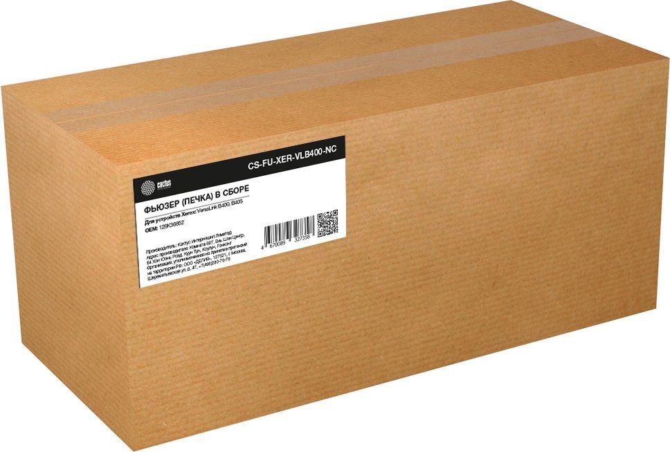 Печка в сборе Cactus CS-FU-XER-VLB400-NC (126K36850/126K36851/126K36852) (новая) для Xerox VersaLink B400/B405DN