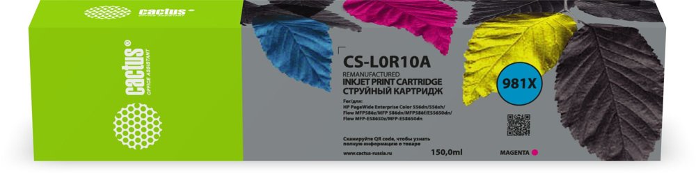 Картридж струйный Cactus CS-L0R10A 981X пурп.пигм. (150мл) для HP PageWide 556dn Enterprise/586dn с чипом