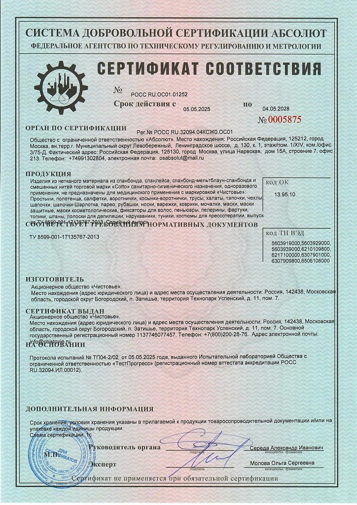 Простыня Спанбонд Ламинированный Белый 200х90 см 10 шт/упк (поштучно)