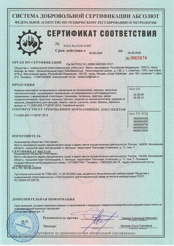 Бахилы одноразовые полиэтиленовые "ЧИСТОВЬЕ" Синий, 4,5 г, 500 шт./упак.