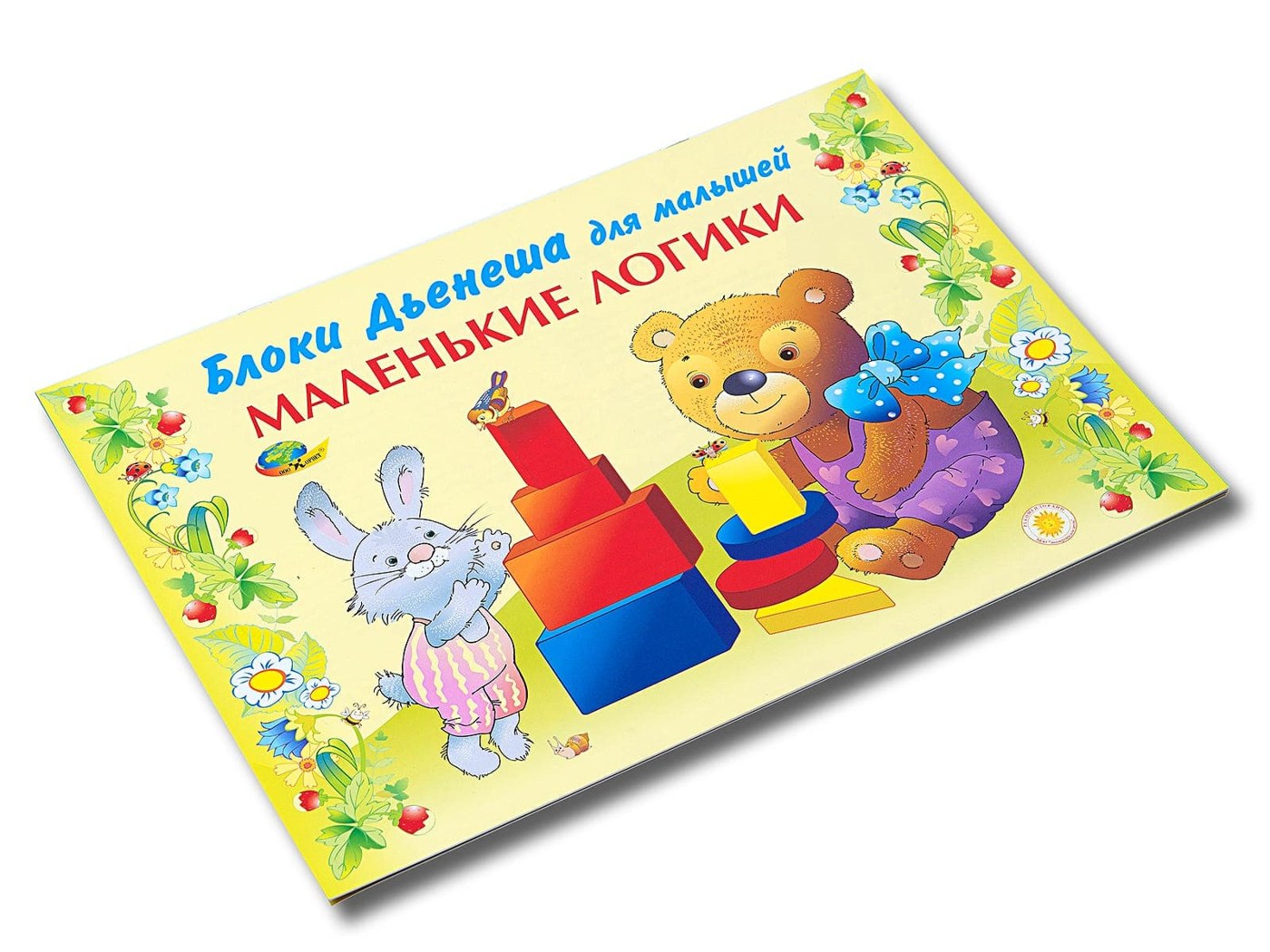 Развивающая игра «Маленькие логики»