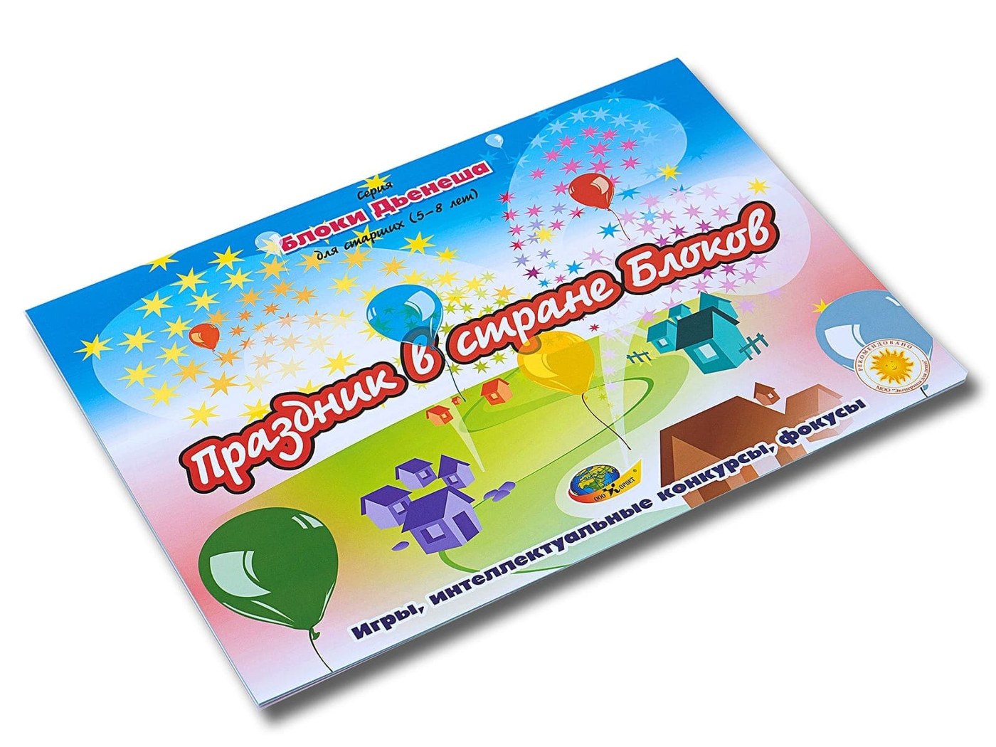Развивающая игра «Праздник в стране Блоков»