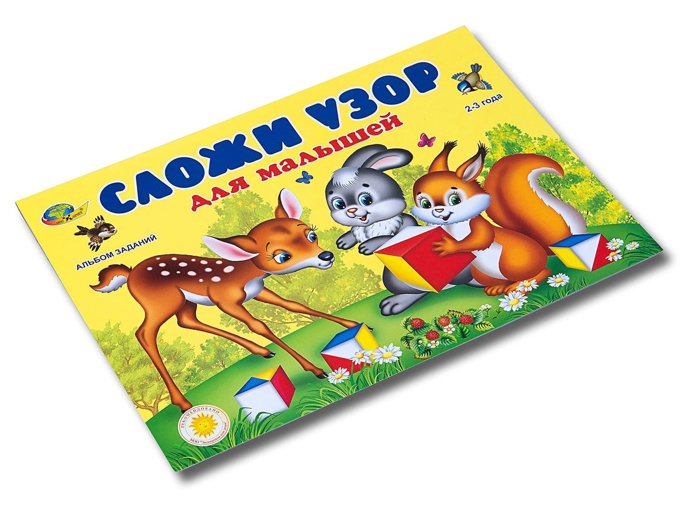 Развивающая игра «Сложи узор для малышей»