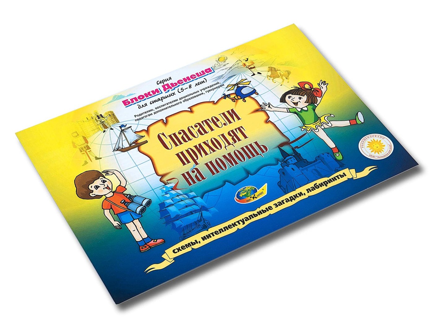 Развивающая игра «Спасатели приходят на помощь»