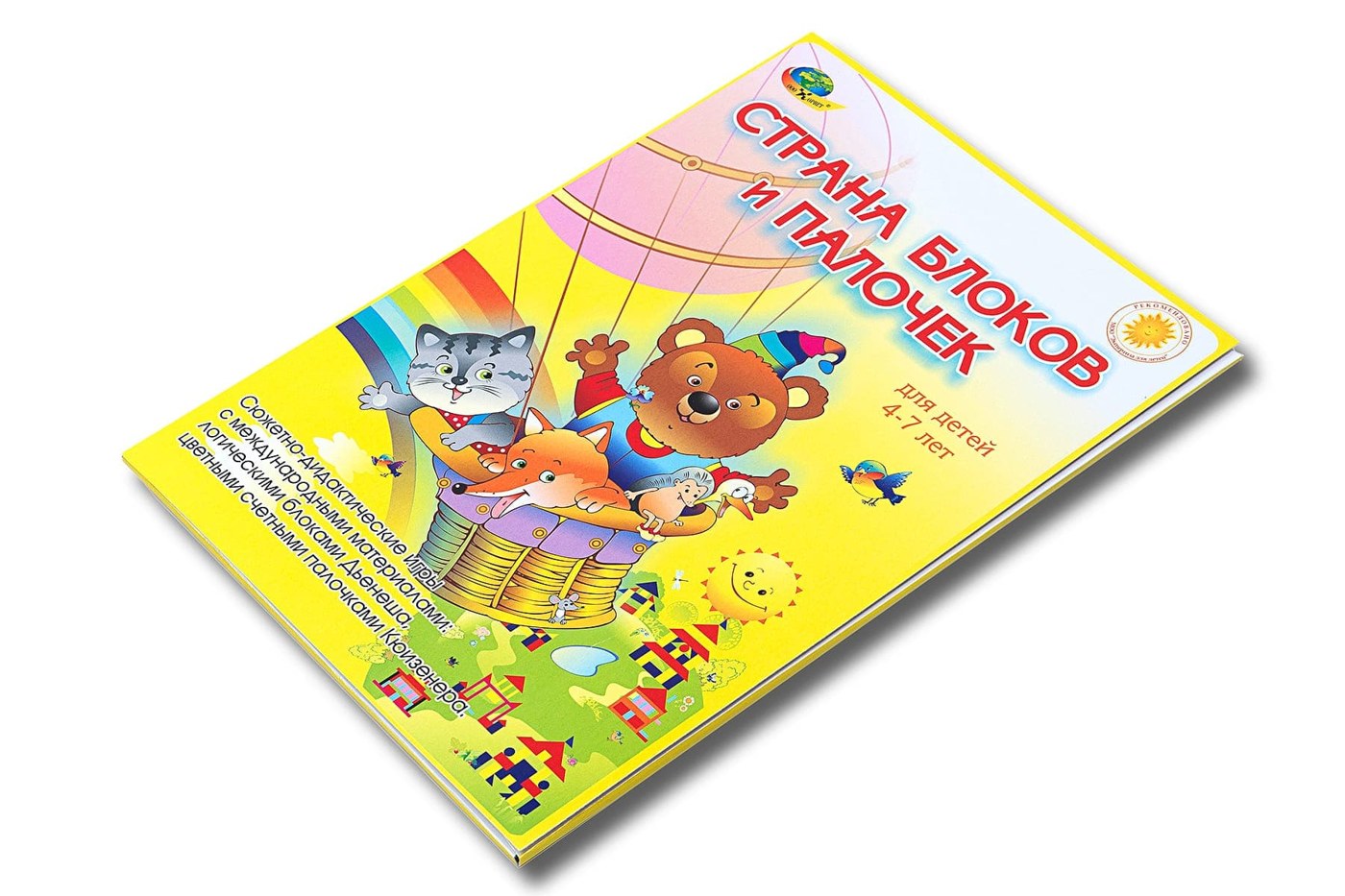 Развивающая игра «Страна блоков и палочек»