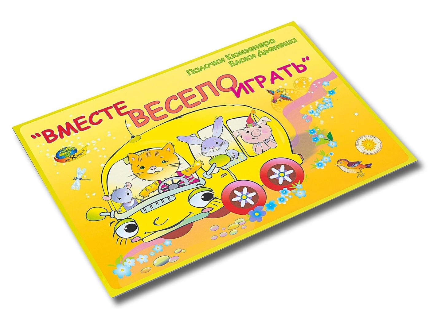 Вместе весело играть