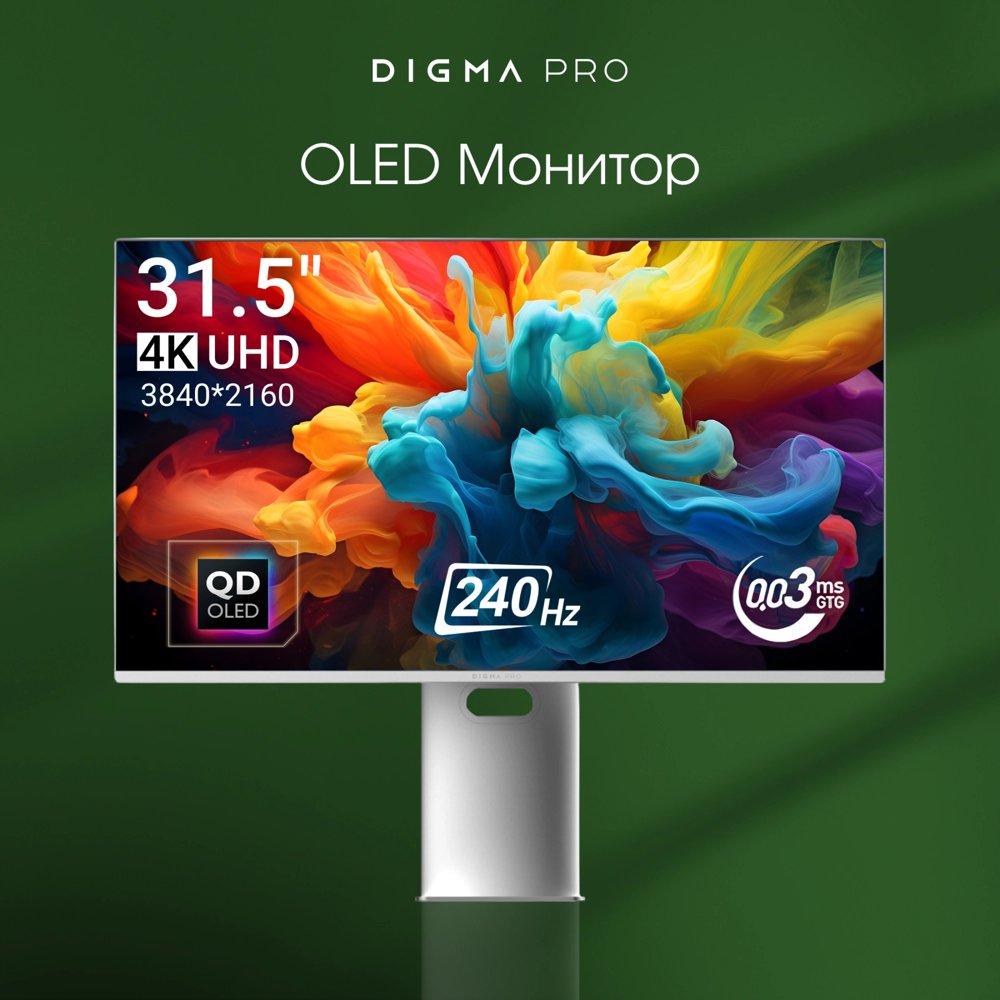 Монитор Digma Pro 31.5" Vision L серебристый QD OLED LED 0.03ms 16:9 HDMI глянцевая HAS Piv 1000cd 178гр/178гр 3840x2160 240Hz G-Sync FreeSync DP 4K USB 7.9кг