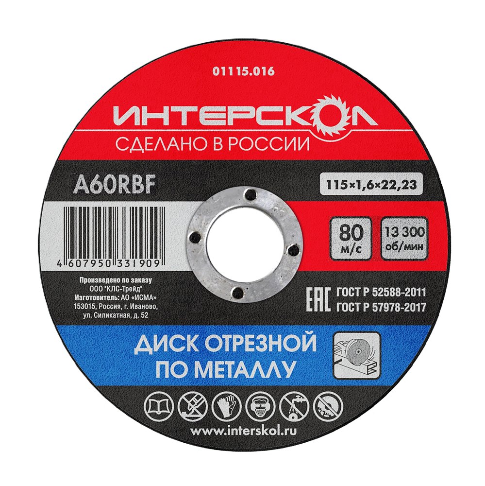 Диск отрезной по металлу 125*22,2*1,6 ИНТЕРСКОЛ