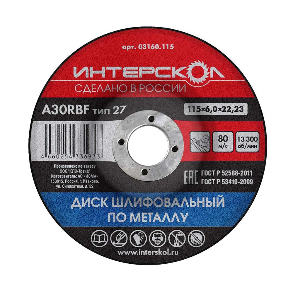 Диск шлифовальный по металлу 115*6*22,23 ИНТЕРСКОЛ