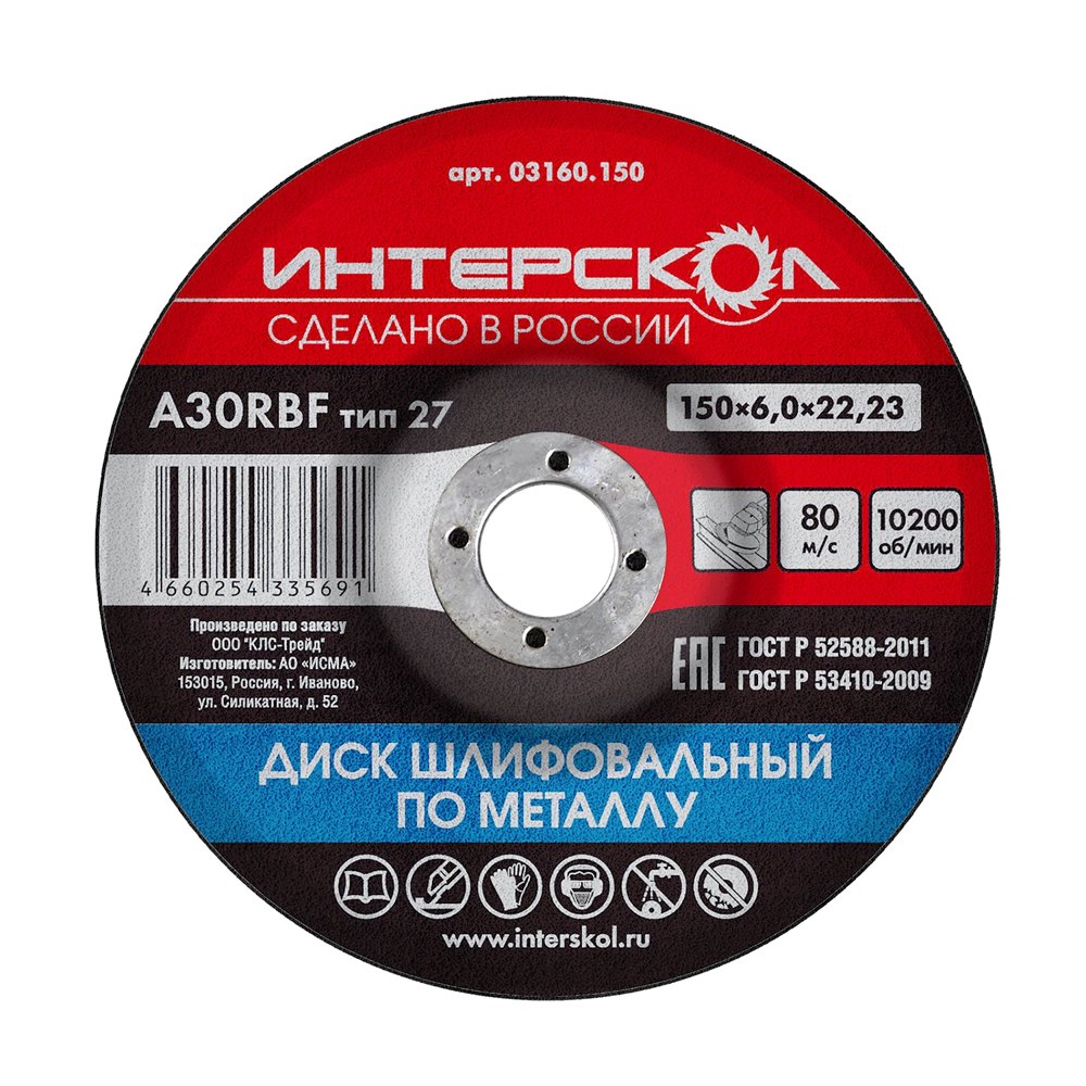 Диск шлифовальный по металлу 150*6*22,23 ИНТЕРСКОЛ