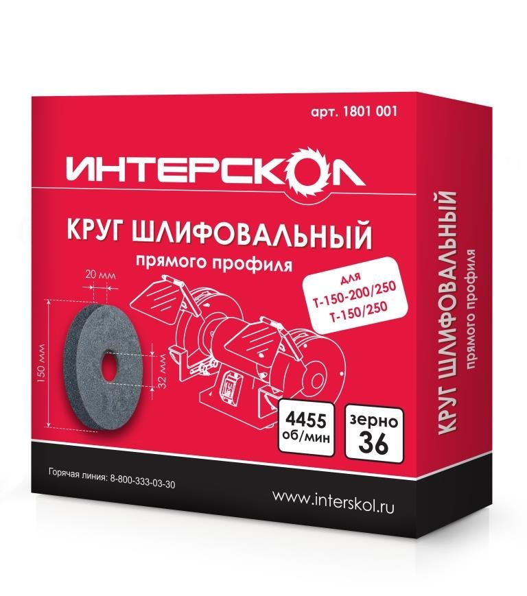 Круг шлиф прямого проф 150*20*32 (С36) Т-150/250 ИНТЕРСКОЛ