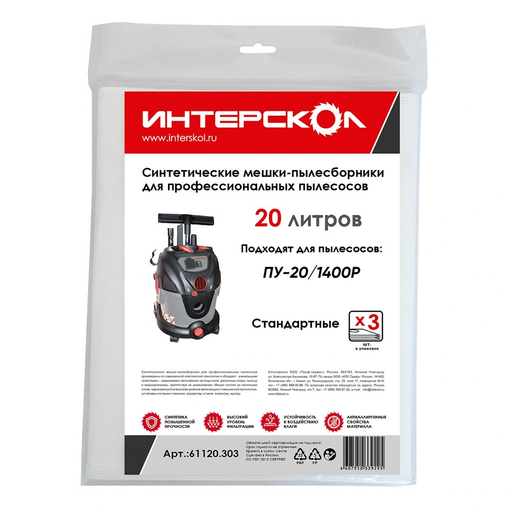 Мешки-пылесборники 20 л синтетические, стандартные (3 шт) ИНТЕРСКОЛ