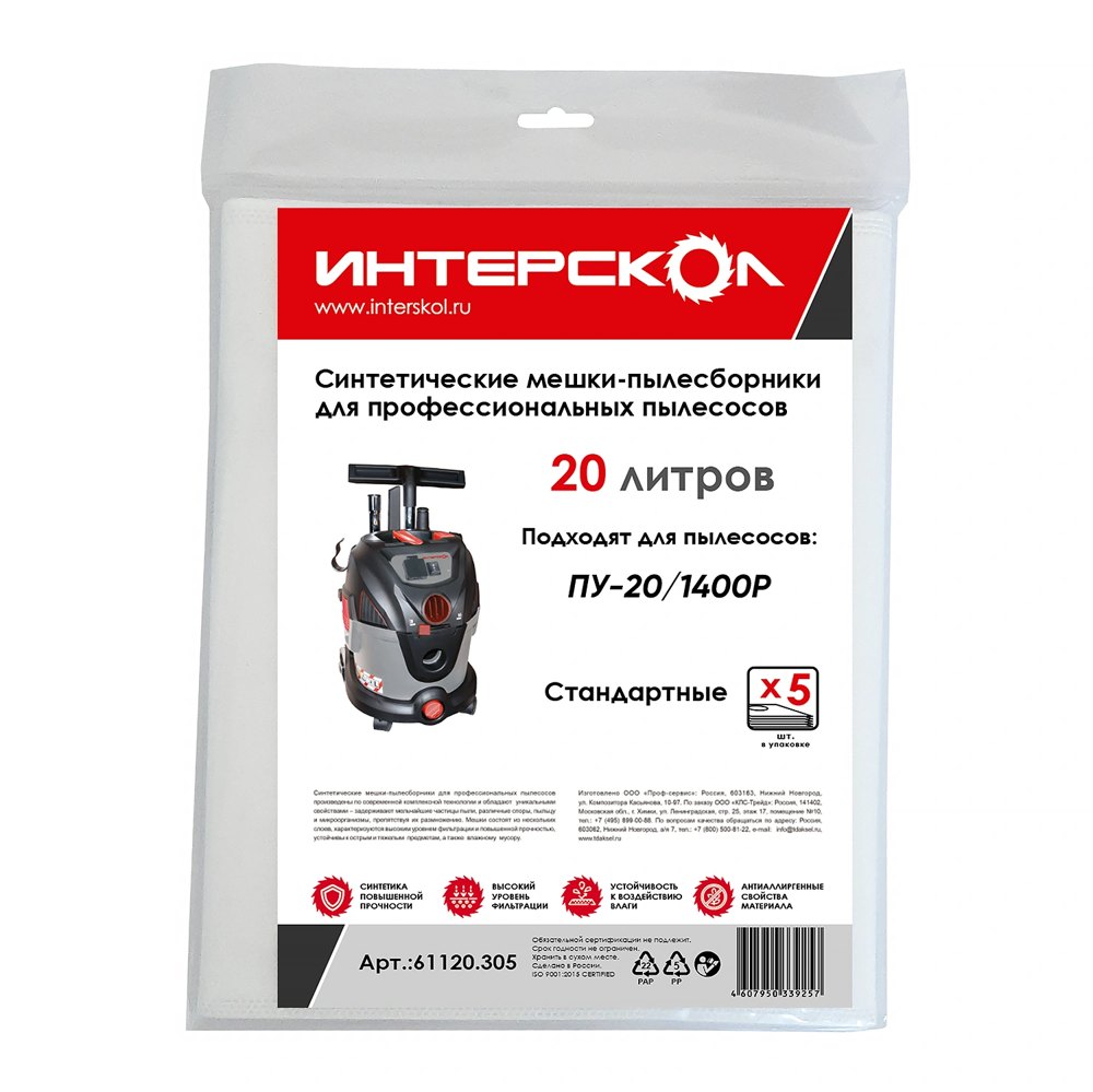 Мешки-пылесборники 20 л синтетические, стандартные (5 шт) ИНТЕРСКОЛ