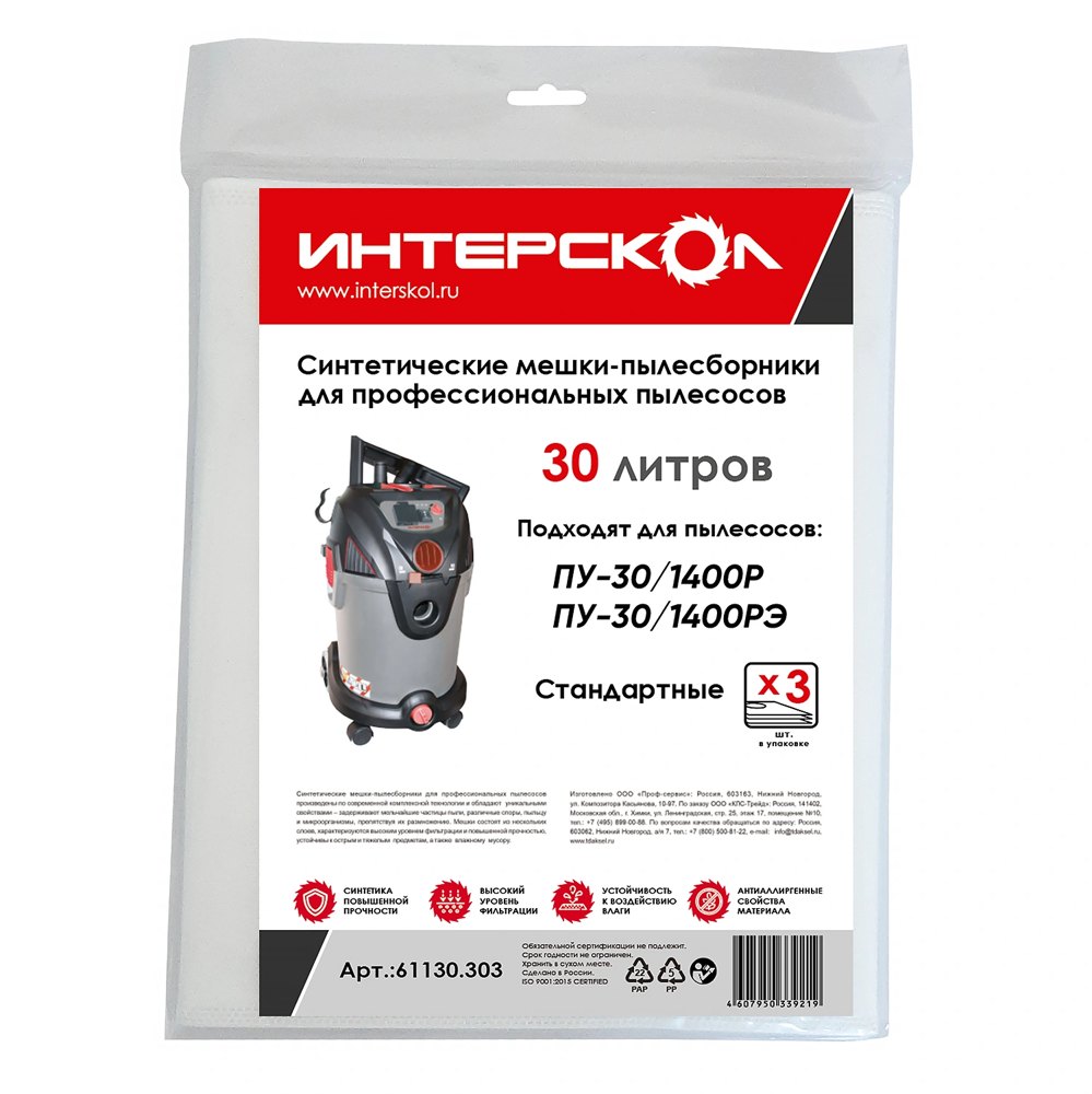 Мешки-пылесборники 30 л синтетические, стандартные (3 шт) ИНТЕРСКОЛ