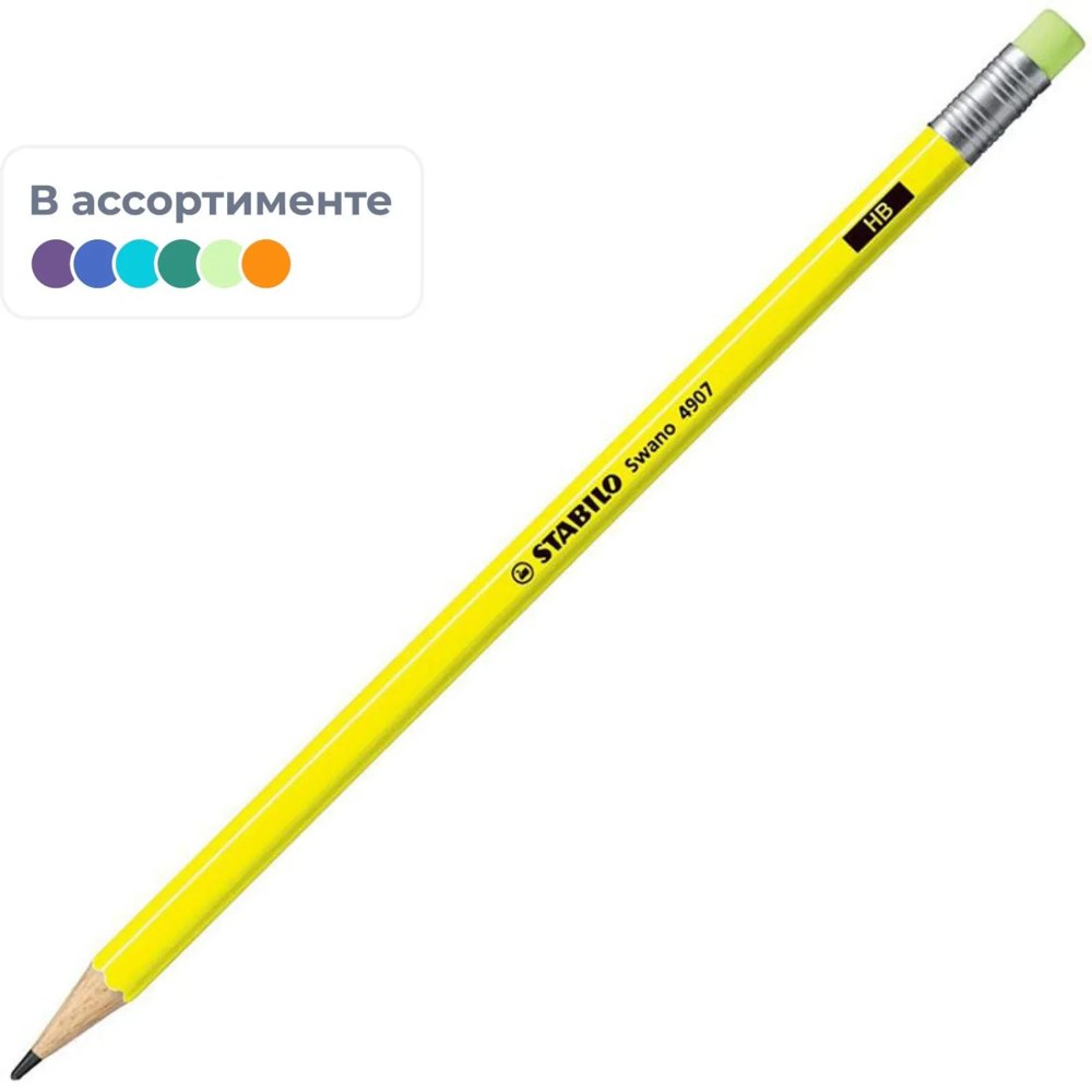 Карандаш чернографитный НB с ластиком Stabilo Swanо заточенный шестигранный