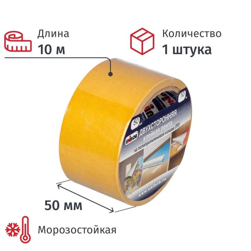 Клейкая лента двусторонняя монтажная белая Unibob 50 мм x 10 м