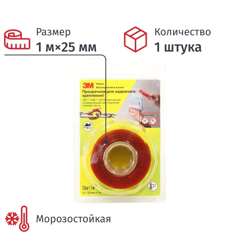 Клейкая лента двусторонняя монтажная универсальная 3M на вспененной основе 25 мм x 1 м
