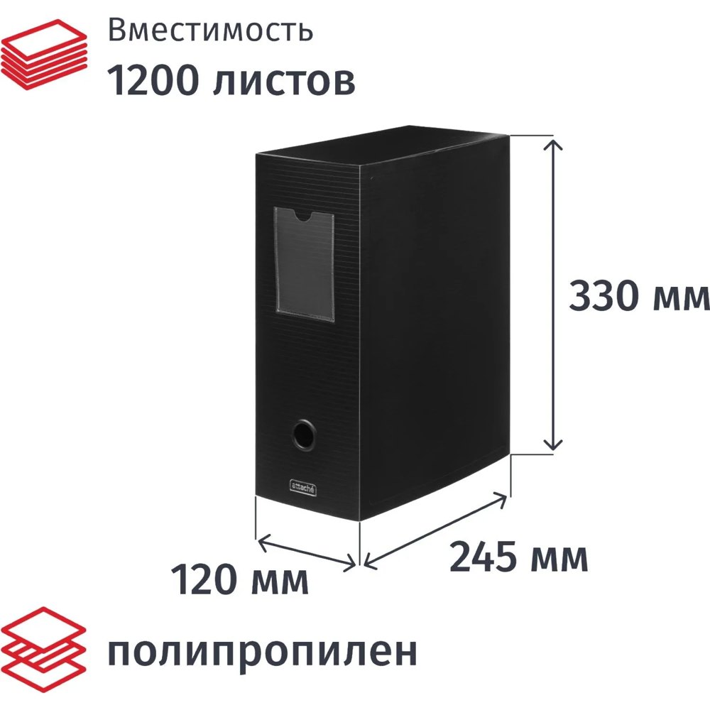 Короб архивный из полипропилена Attache 245x120x330 мм на кнопке чёрный до 1200 листов