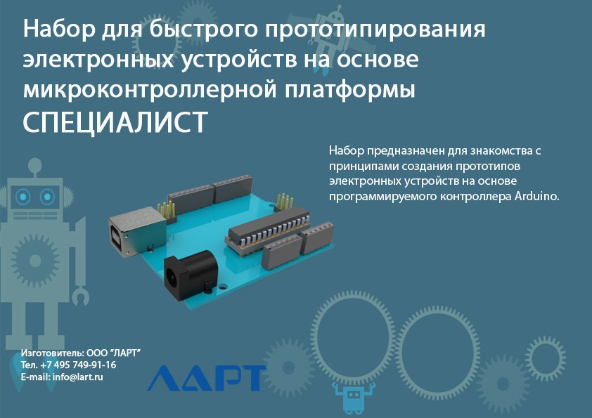 Набор для быстрого прототипирования электронных устройств на основе микроконтроллерной платформы СПЕЦИАЛИСТ, фото 2
