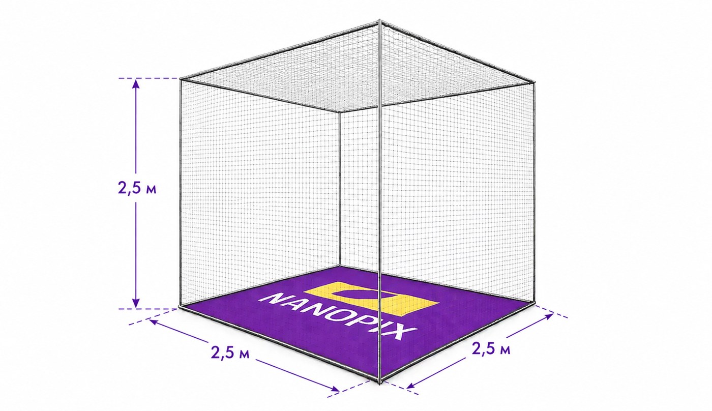 NANOPIX Arena: сетчатый куб 2.5х2.5х2.5м (куб)