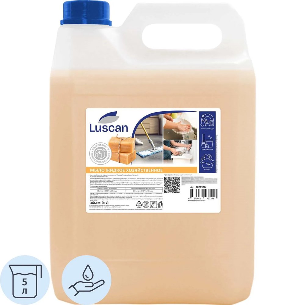 Мыло жидкое хозяйственное Luscan антибактериальное 5 л