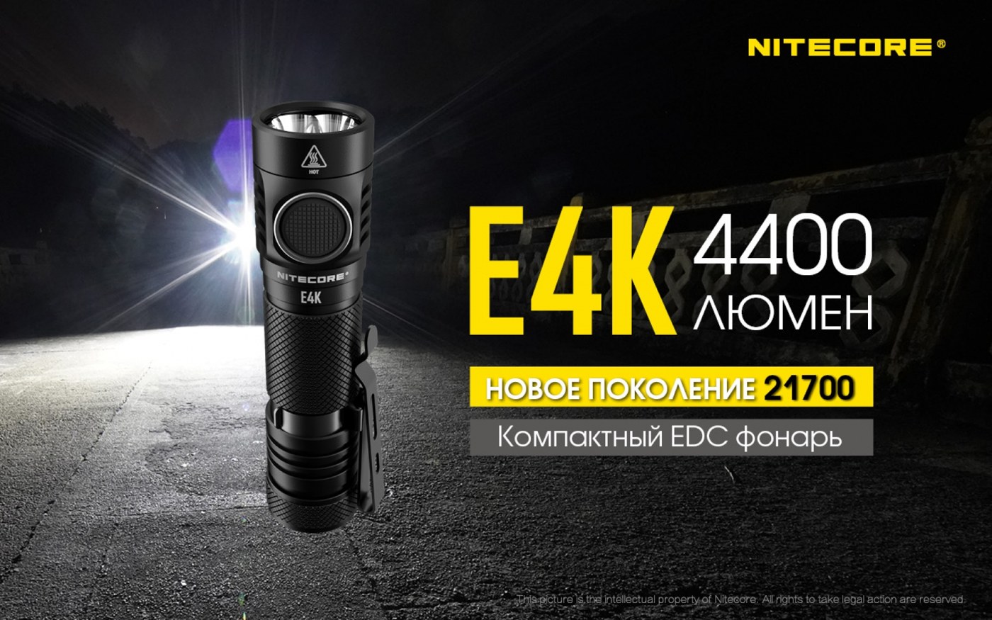 Фонарь ручной Nitecore E4K