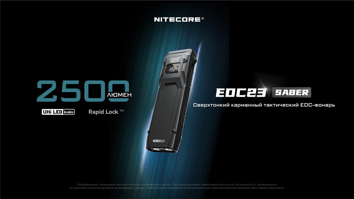 Фонарь ручной Nitecore EDC23