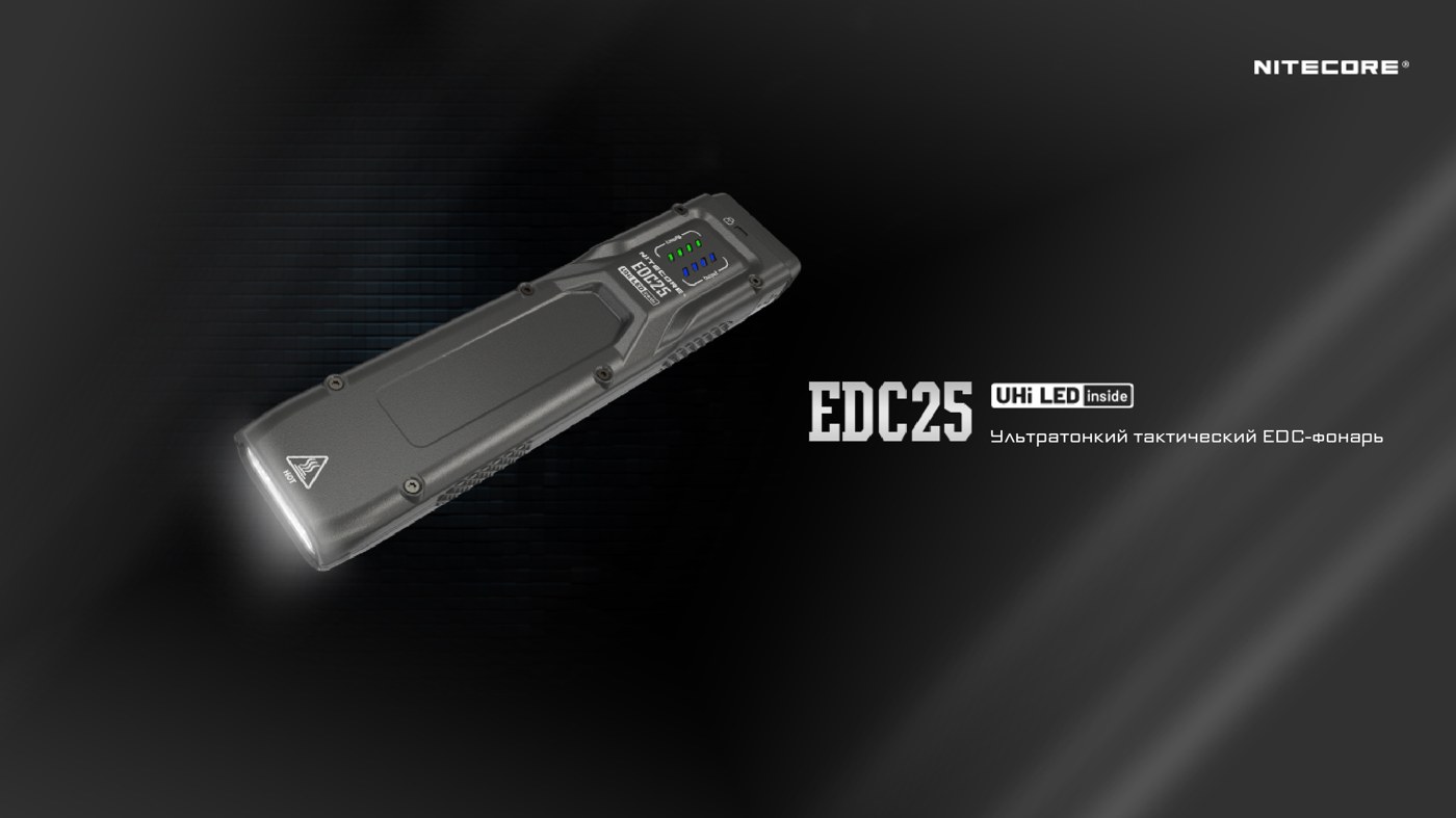 Фонарь ручной Nitecore EDC25