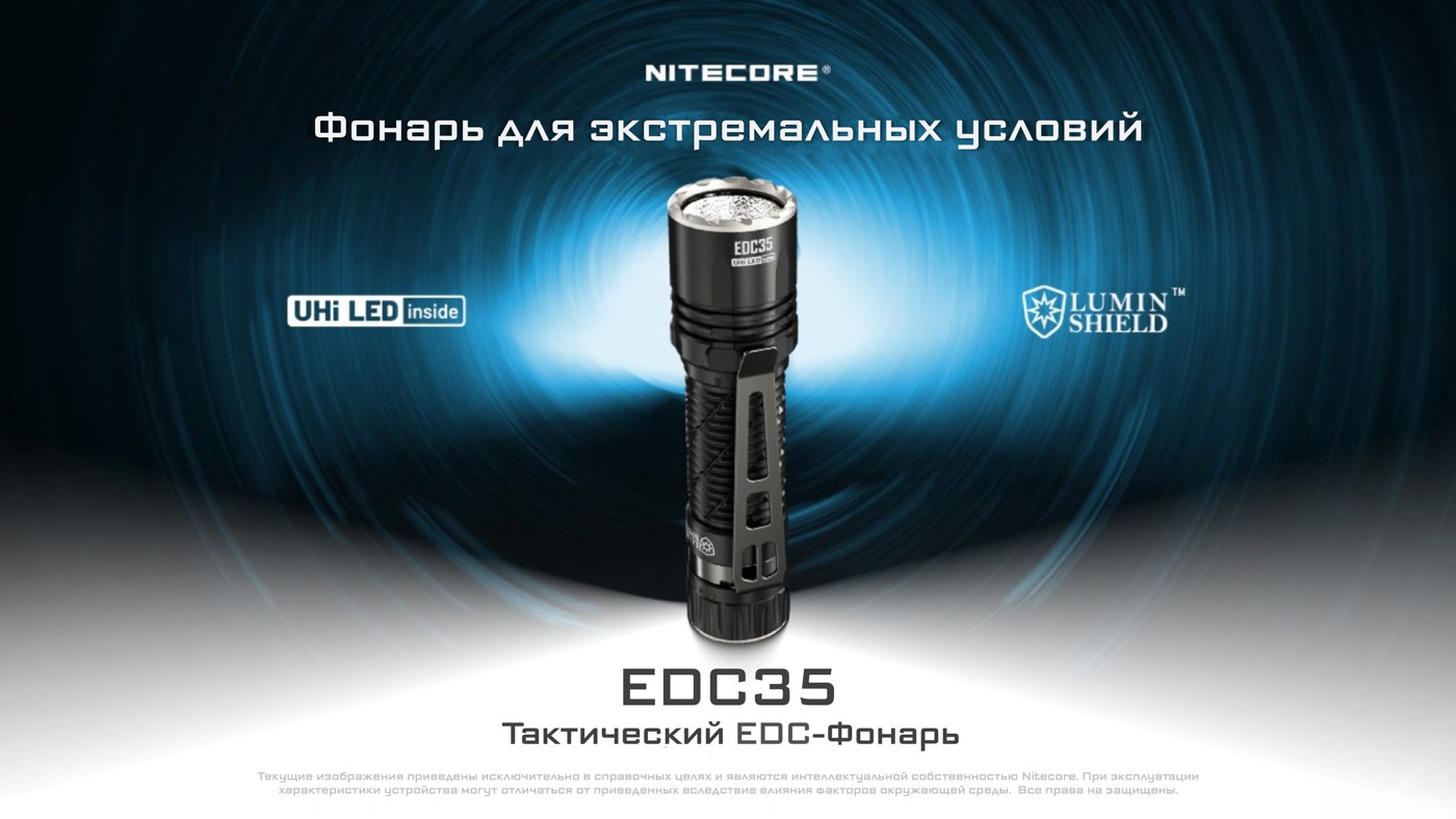 Фонарь ручной Nitecore EDC35