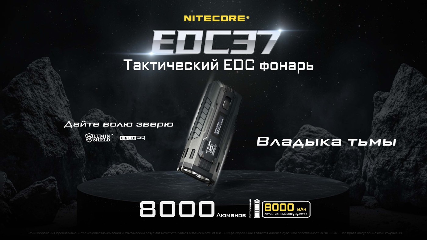 Фонарь ручной Nitecore EDC37