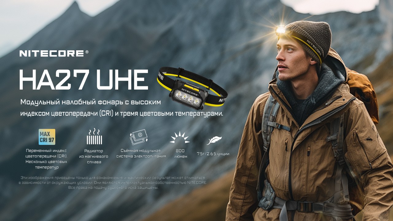 Фонарь налобный Nitecore HA27 UHE MCT Black