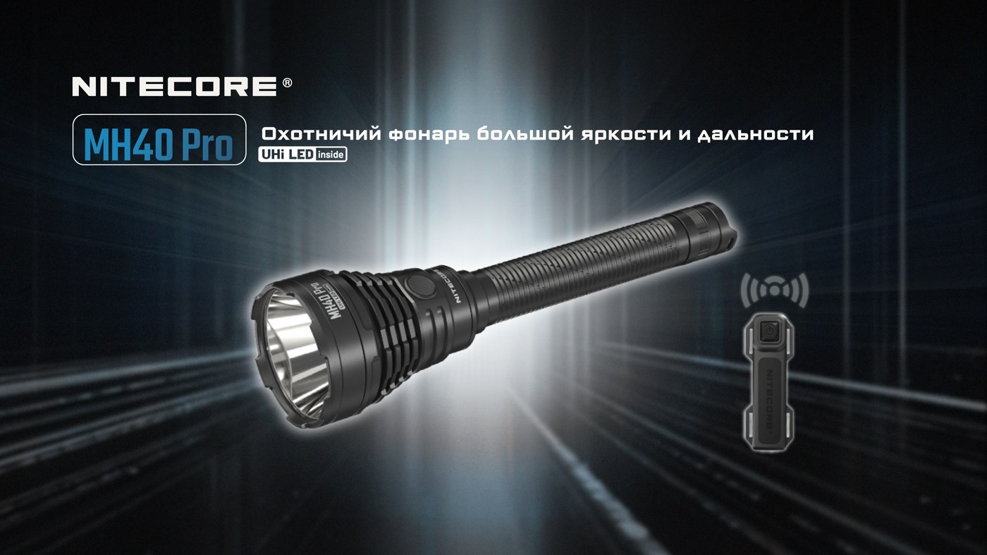 Фонарь ручной Nitecore MH40PRO