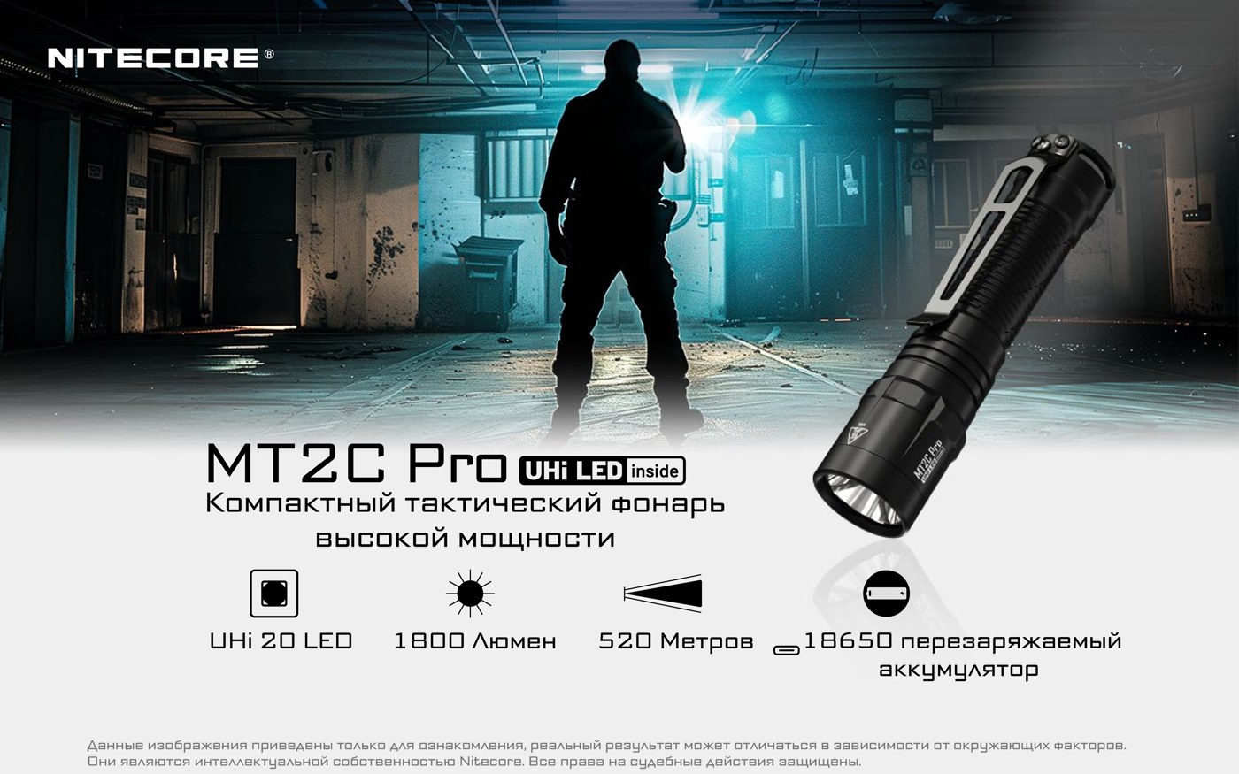 Фонарь ручной Nitecore MT2C Pro