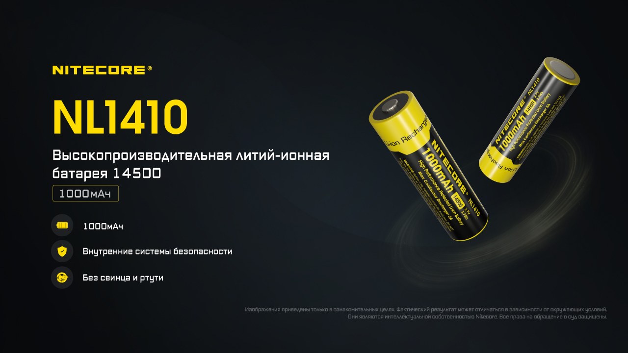 Аккумулятор для фонаря Nitecore NL1410