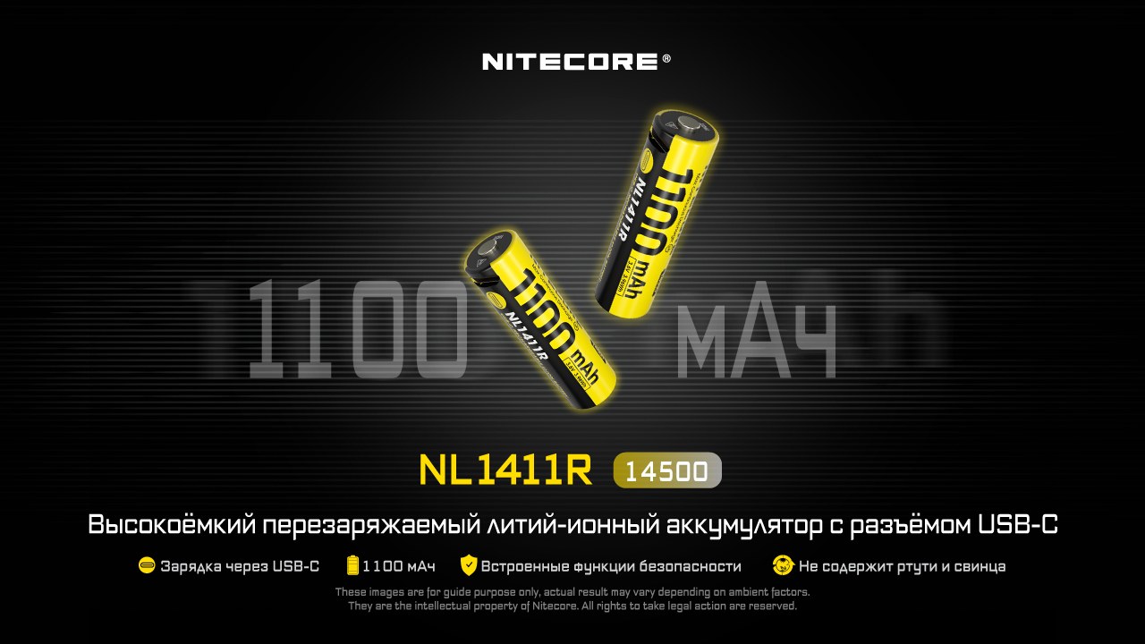 Аккумулятор для фонаря Nitecore NL1411R