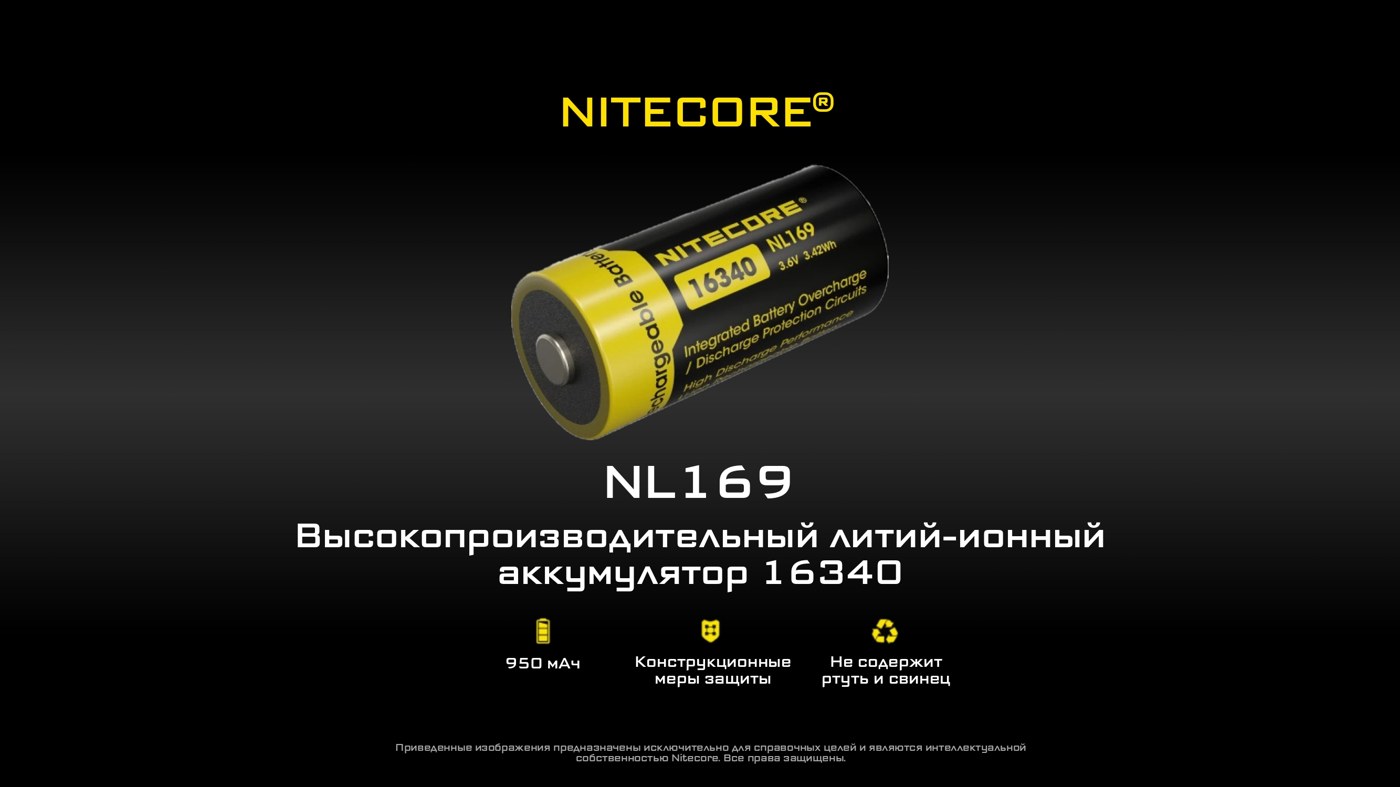 Аккумулятор для фонаря Nitecore NL169