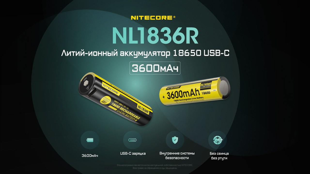 Аккумулятор для фонаря Nitecore NL1836R