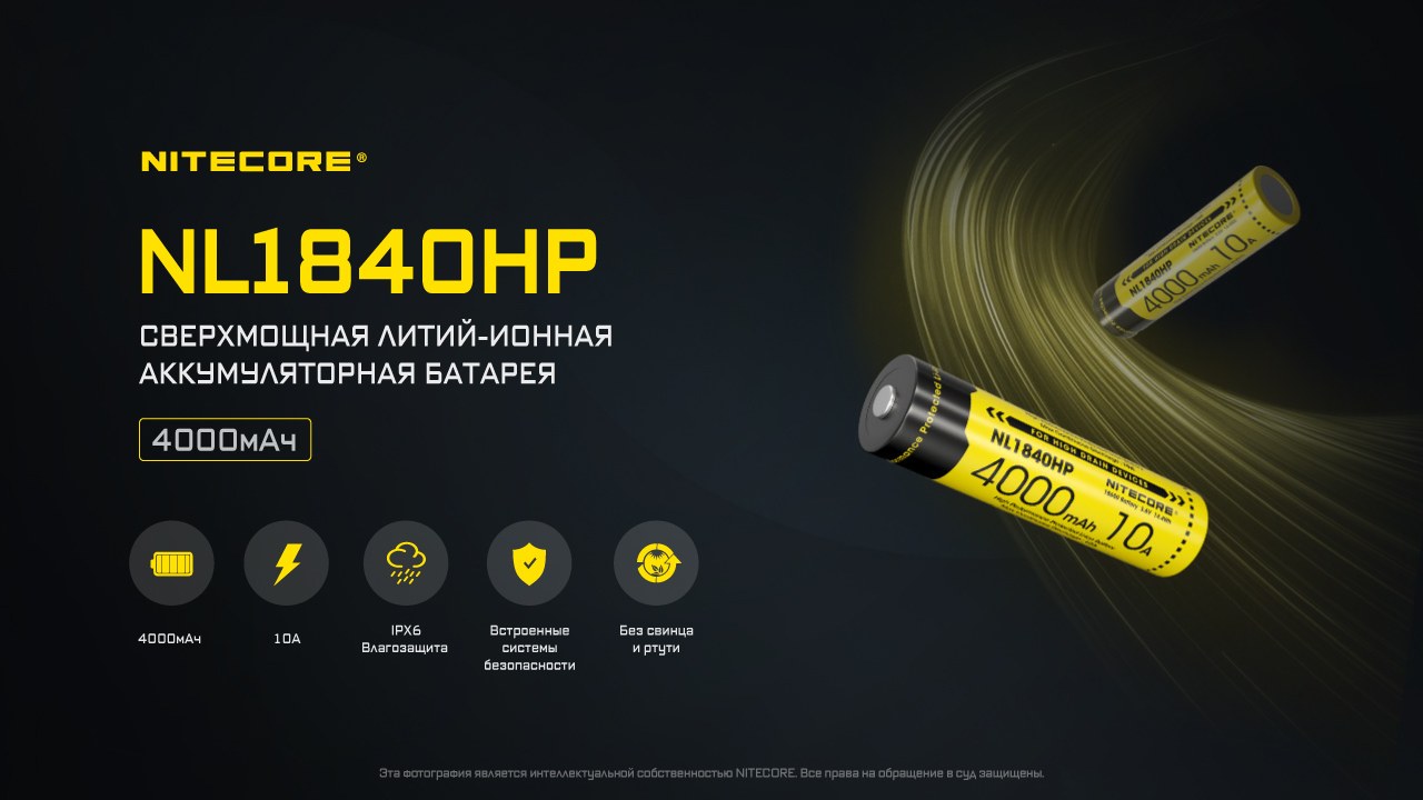 Аккумулятор для фонаря Nitecore NL1840HP