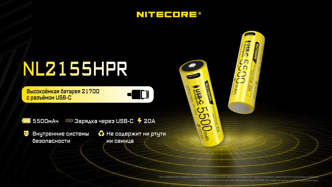 Аккумулятор для фонаря Nitecore NL2155HPR