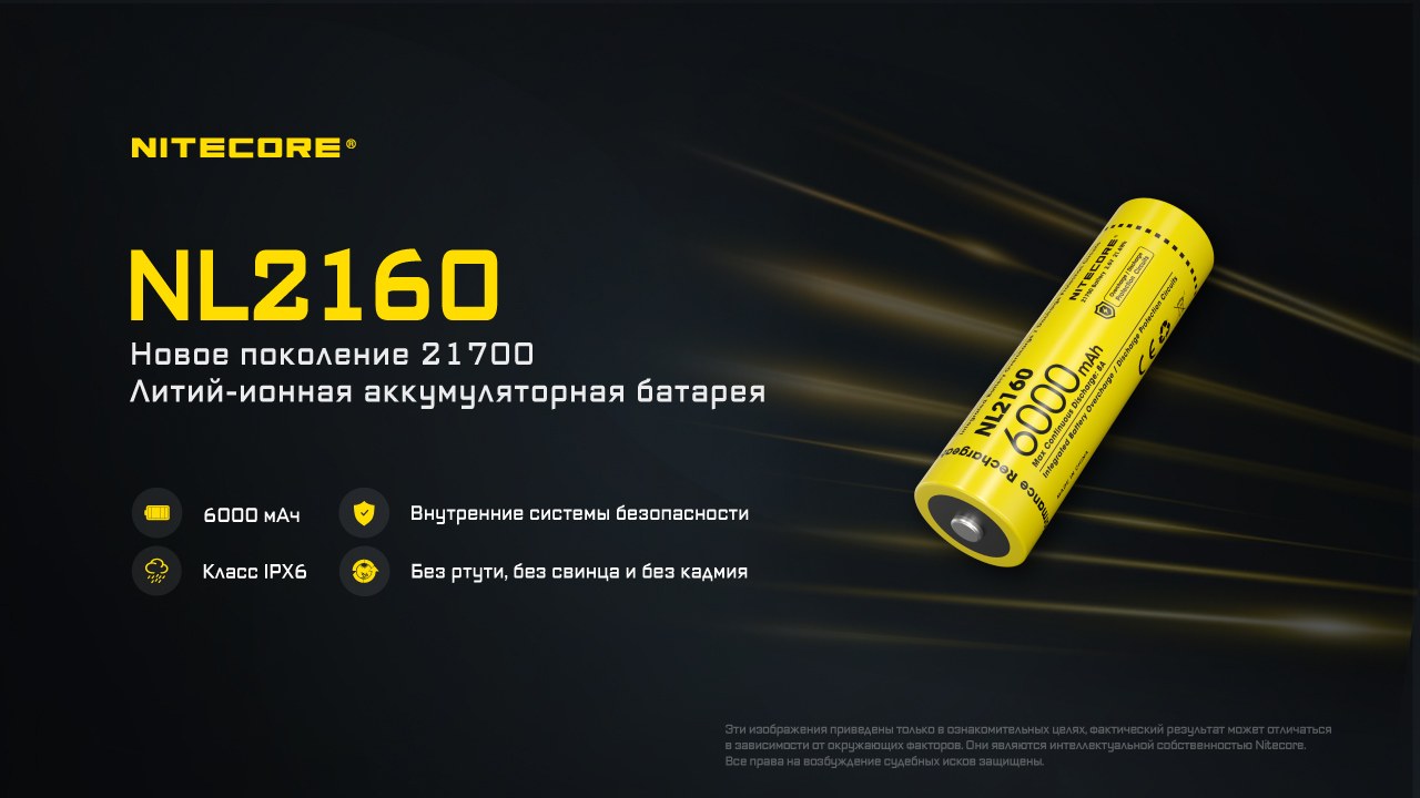 Аккумулятор для фонаря Nitecore NL2160