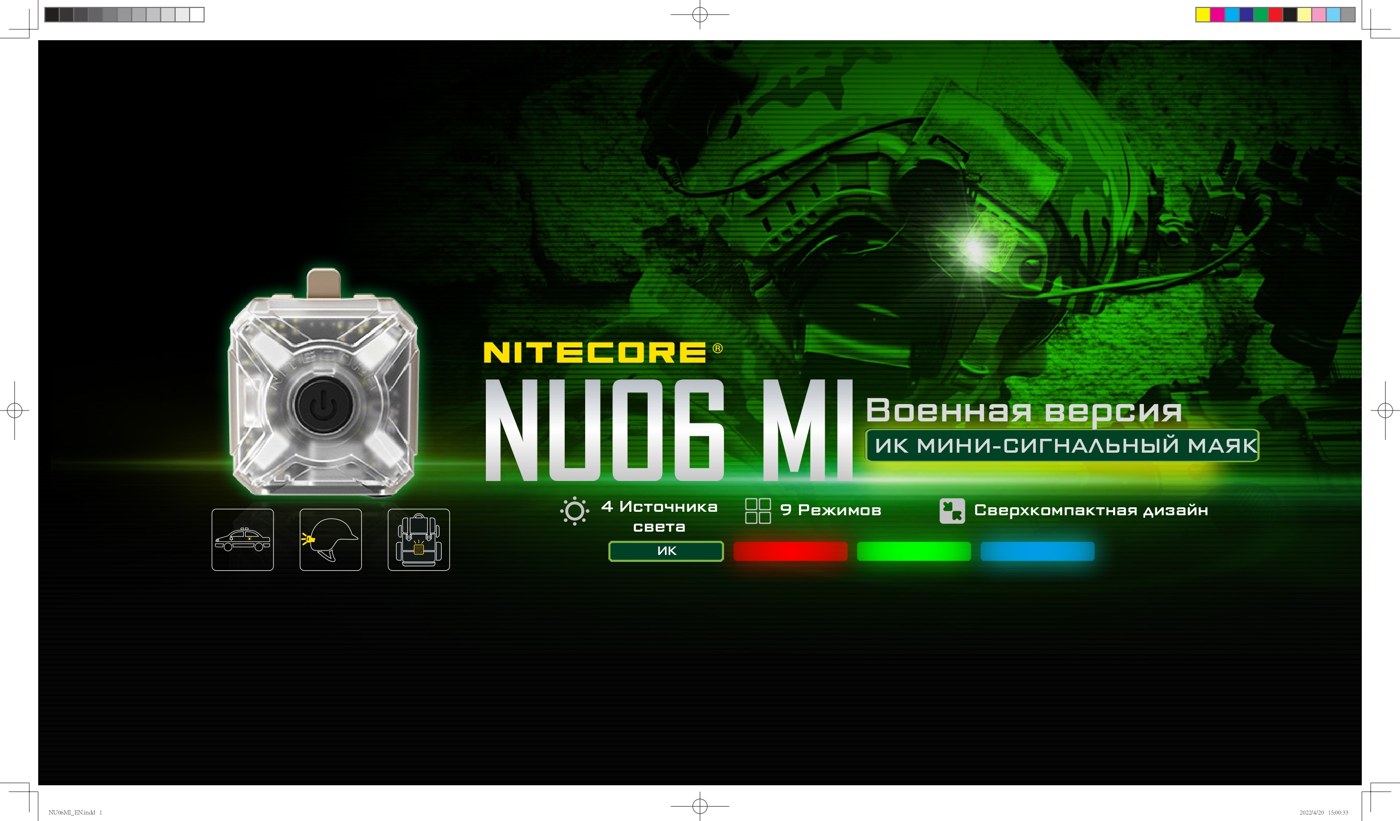 Фонарь налобный Nitecore NU06MI