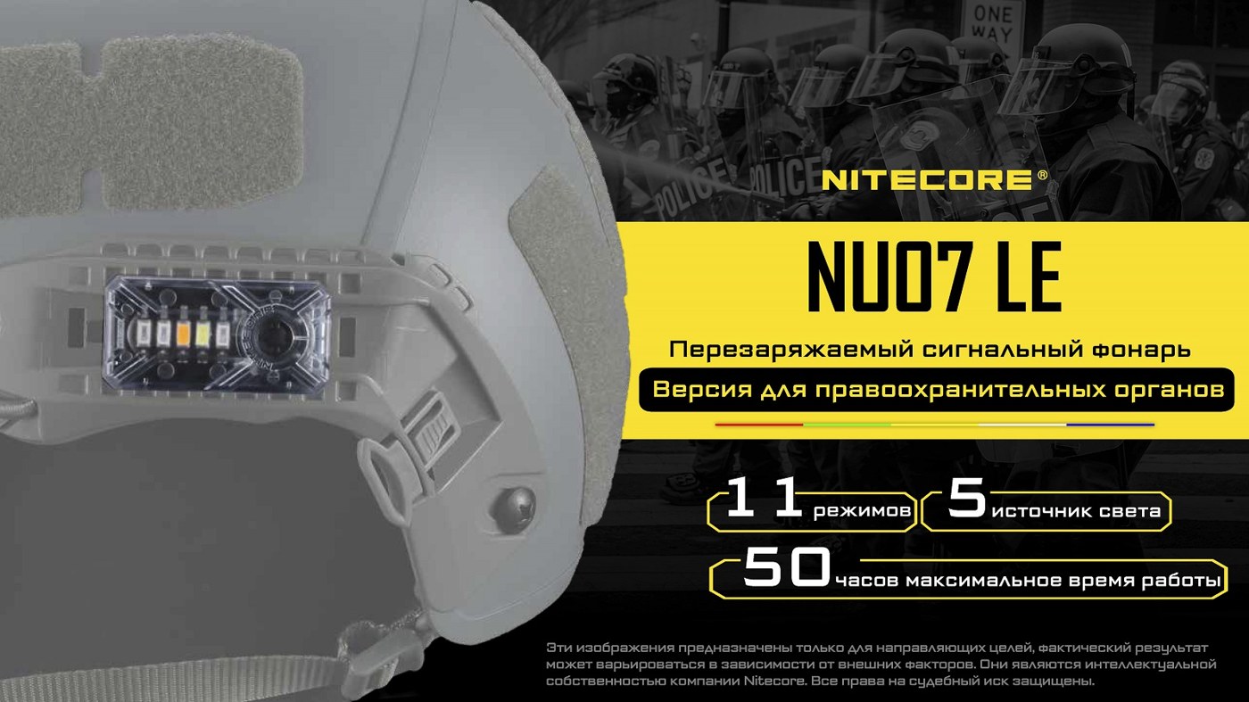 Фонарь налобный Nitecore NU07LE