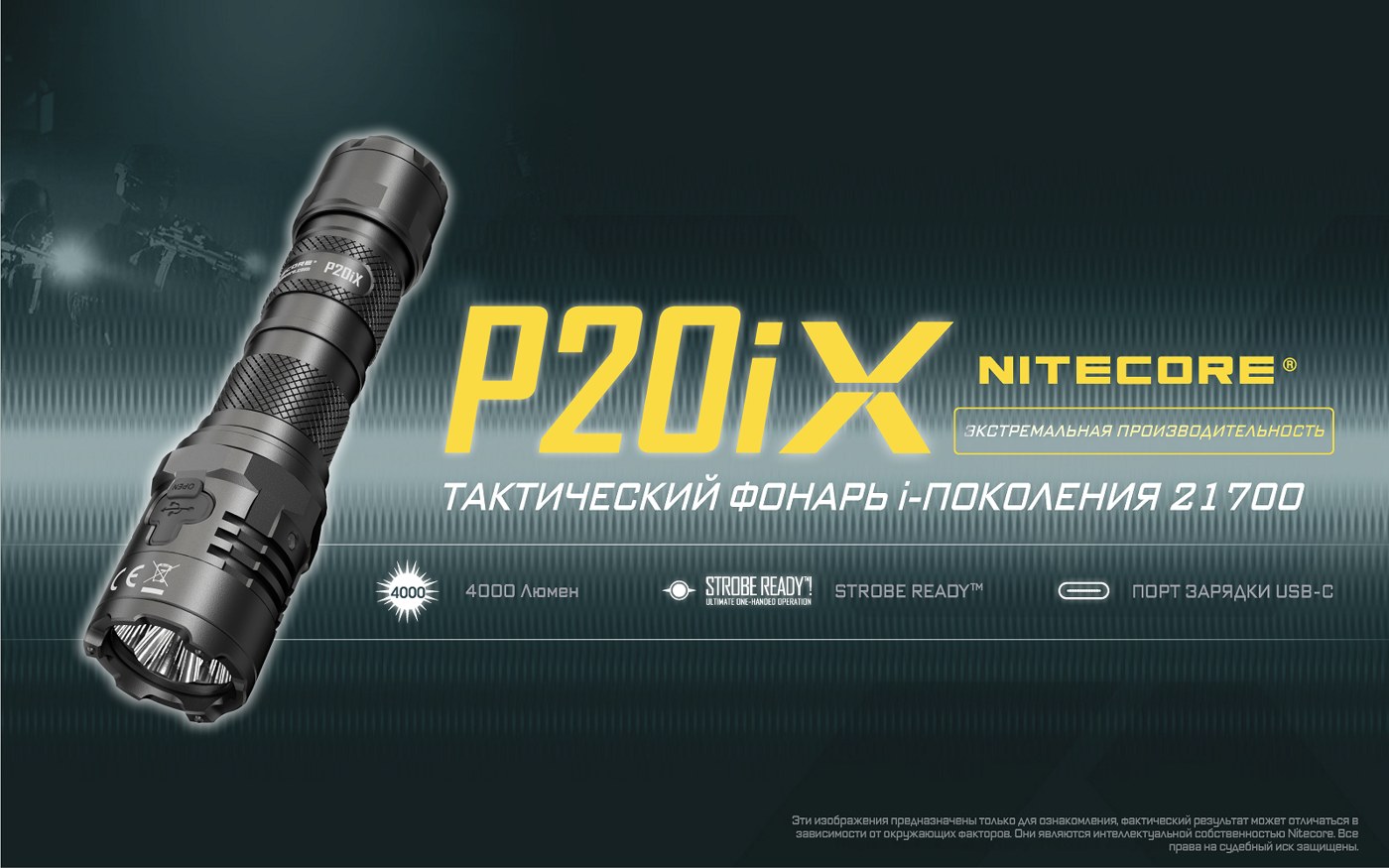 Фонарь ручной Nitecore P20iX