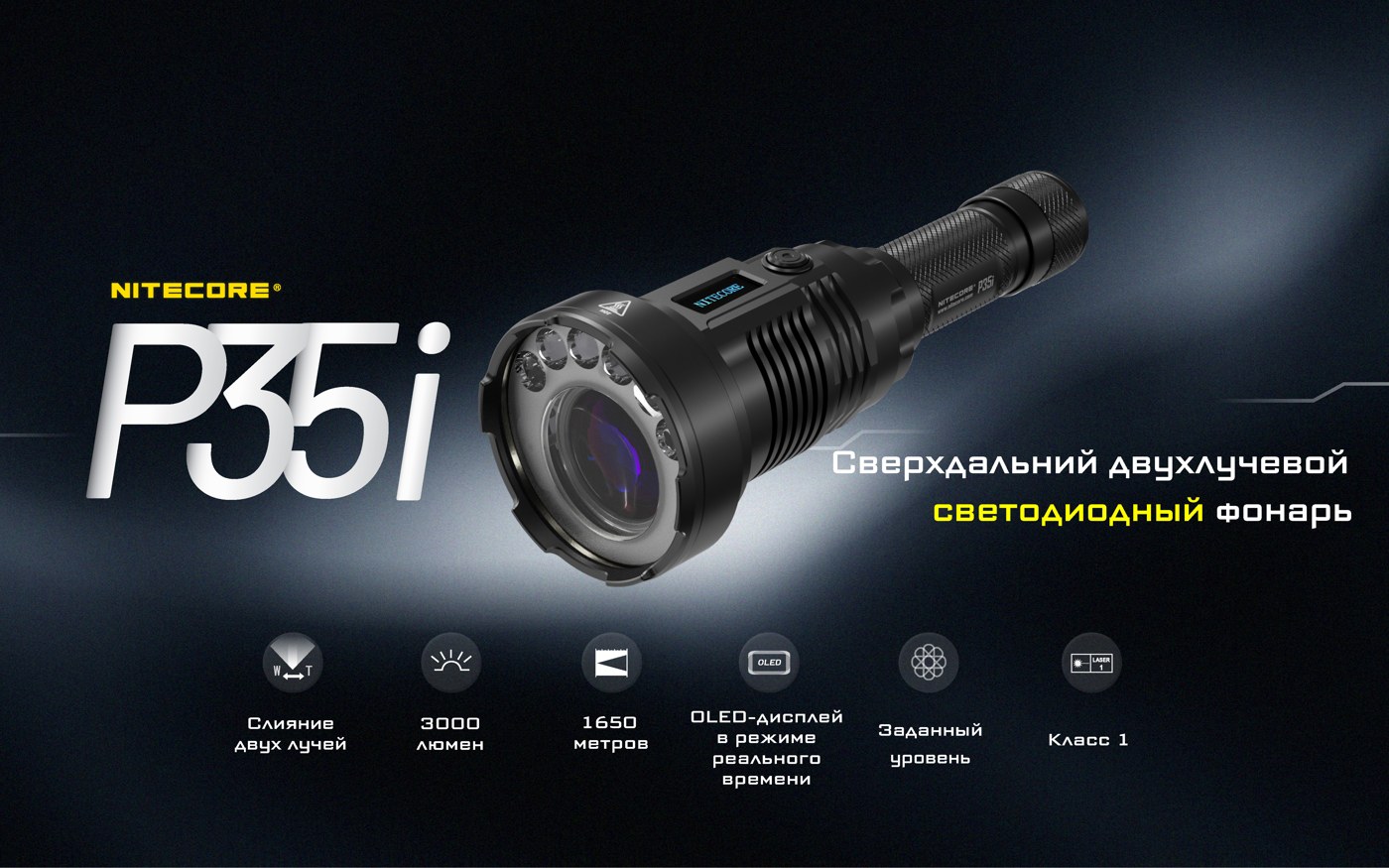 Фонарь ручной Nitecore P35i